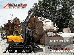 mzops抓木机厂家BD105中轮式型抓木机