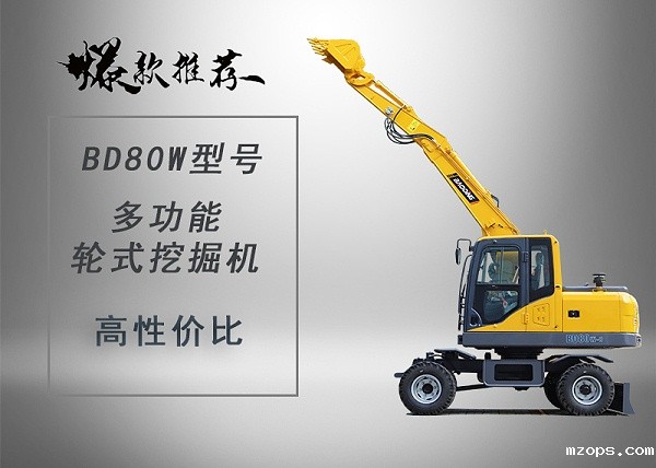 18luck平台厂家BD80W轮式挖掘机型号