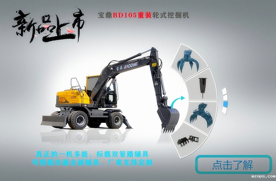 mzops小型轮式挖掘机型号