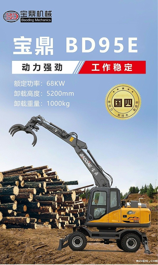 mzopsBD95E轮式抓木机