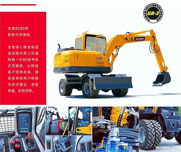 mzopsBD80W轮式挖掘机