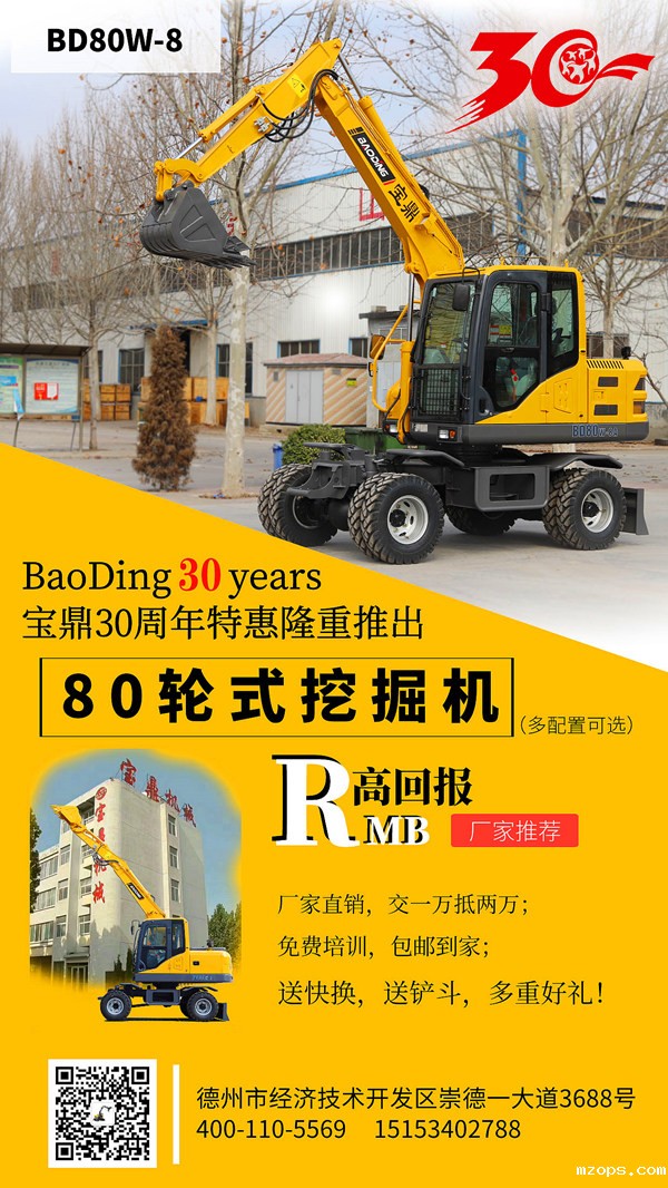 mzopsBD80W轮式挖掘机型号