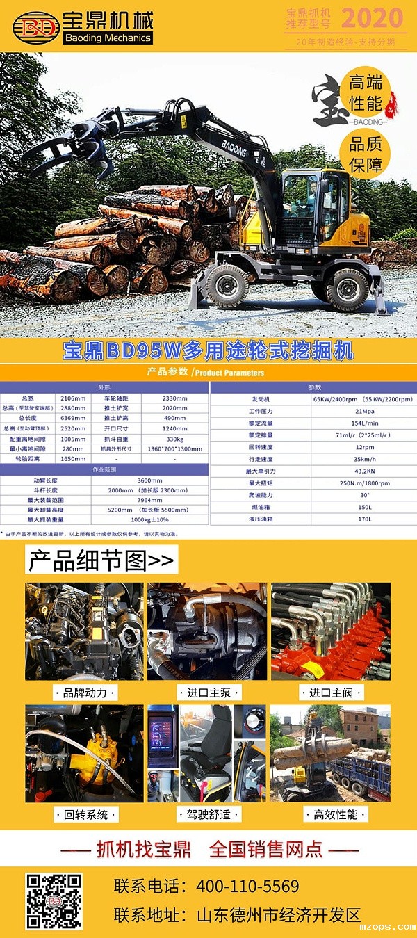 mzopsBD95W轮式抓木机型号