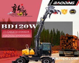 120抓木机