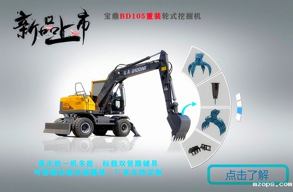 mzops105小型轮式是挖掘机