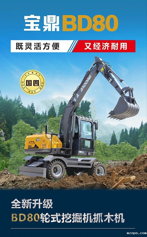 80挖掘机抓木机