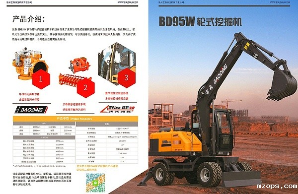 mzops95轮式挖掘机型号 