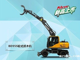 mzops95S轮式挖掘机抓木机