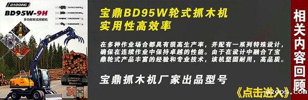 多功能抓木机-mzops95型号
