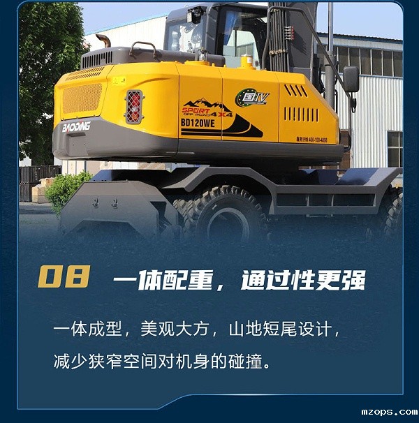 mzopsBD120WE轮式抓木机