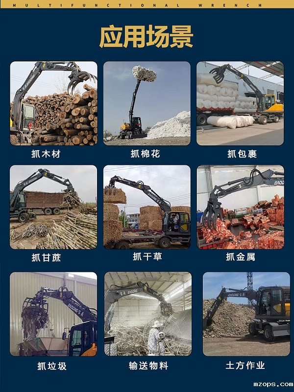 mzopsBD120WE轮式抓木机