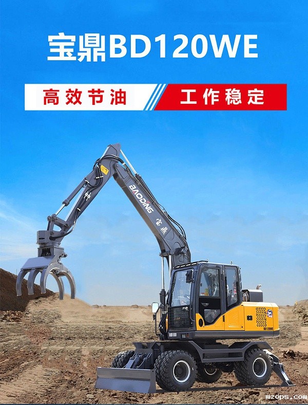 mzopsBD120WE轮式抓木机