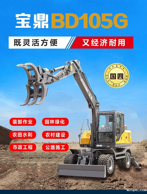 mzopsBD105G轮式抓木机