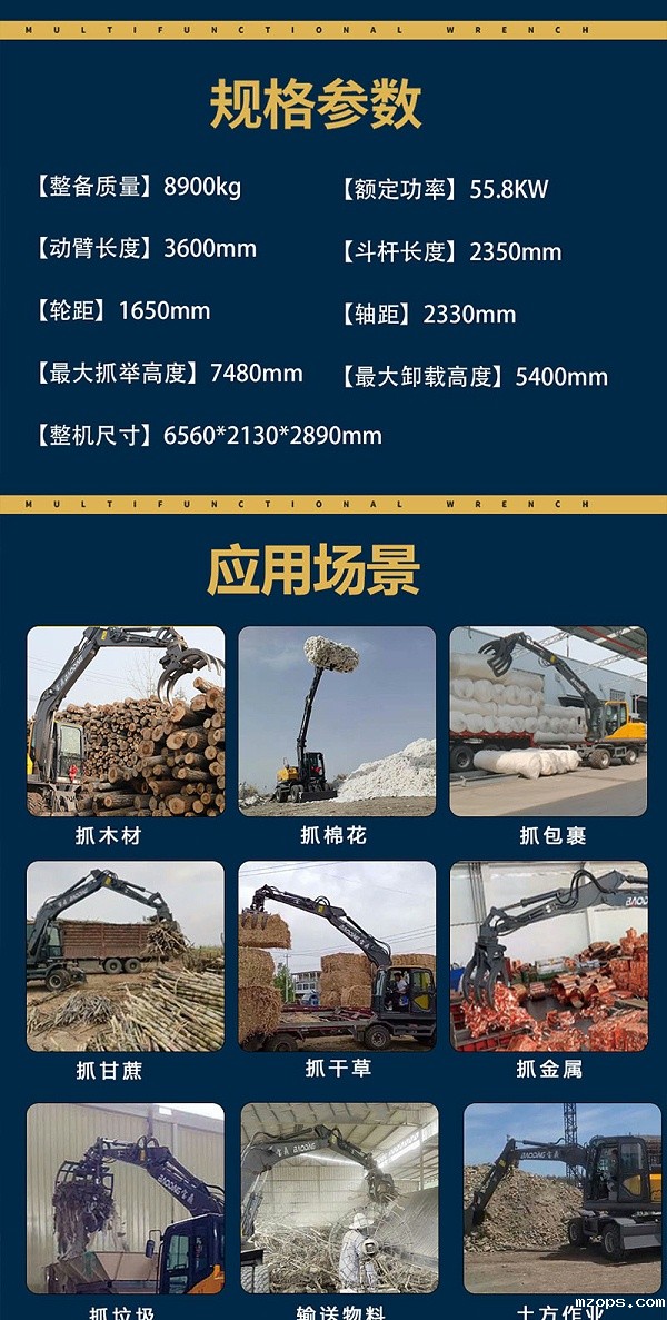 mzopsBD105G轮式抓木机