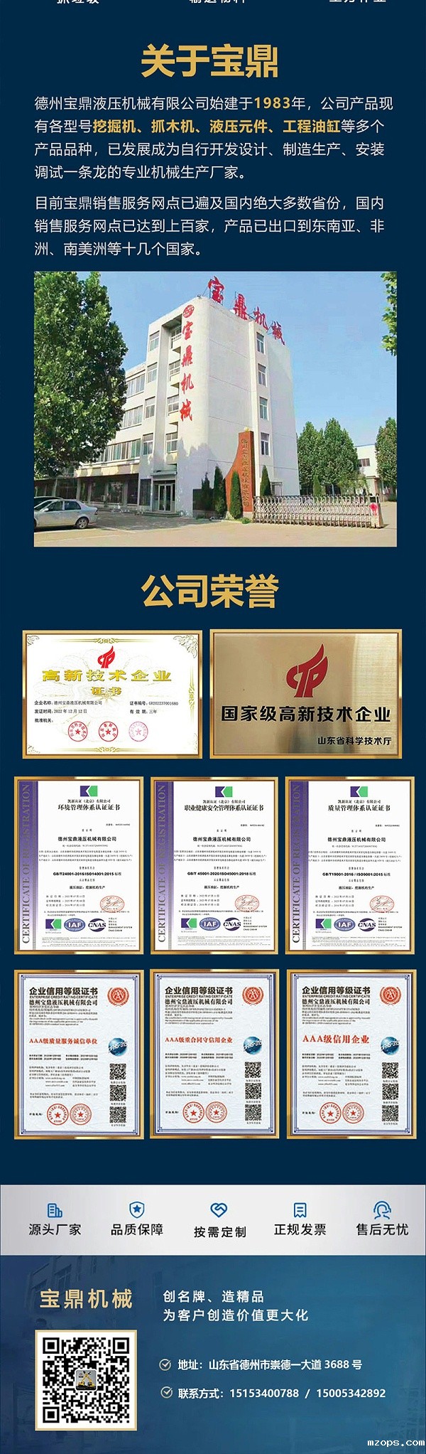 mzopsBD105G轮式抓木机