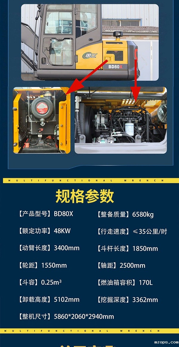 mzopsBD80X轮式挖掘机