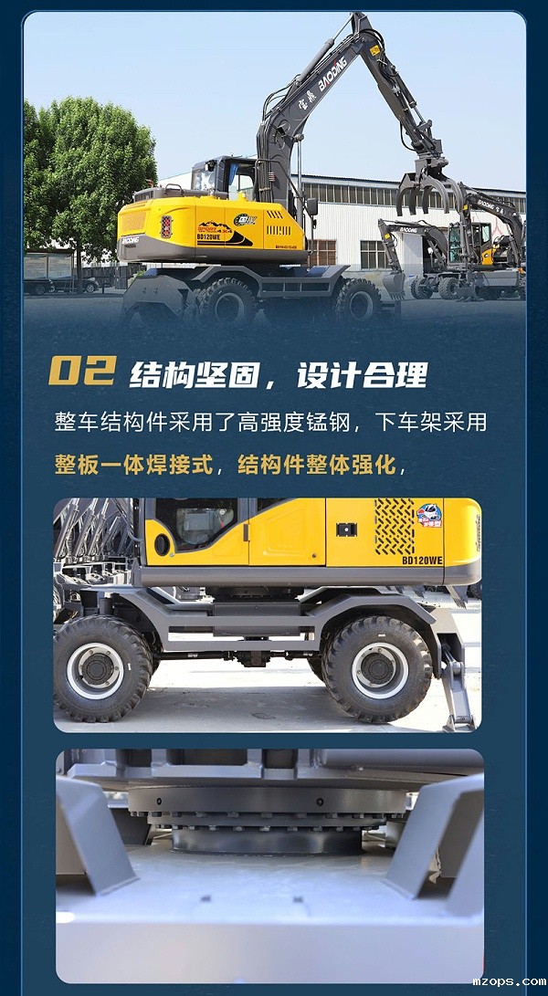 mzopsBD120WE轮式抓木机