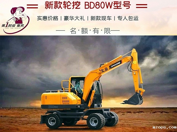 mzops80轮式挖掘机活动价格