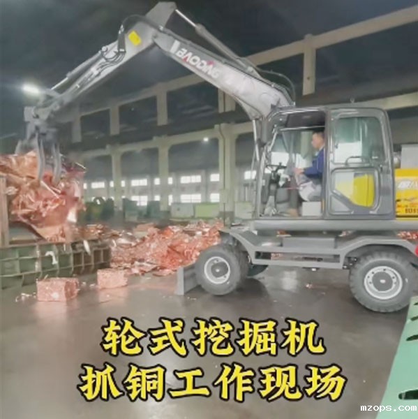 mzops抓铜机