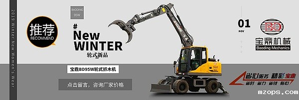 mzops95抓木机价格厂家咨询热线