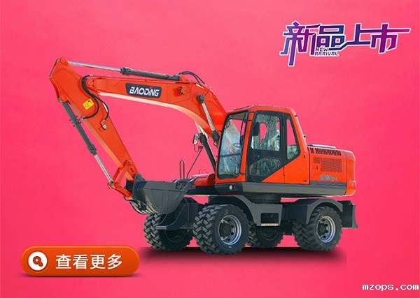 mzops150轮式挖掘机型号