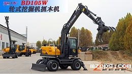 mzops105轮式挖掘机抓木机
