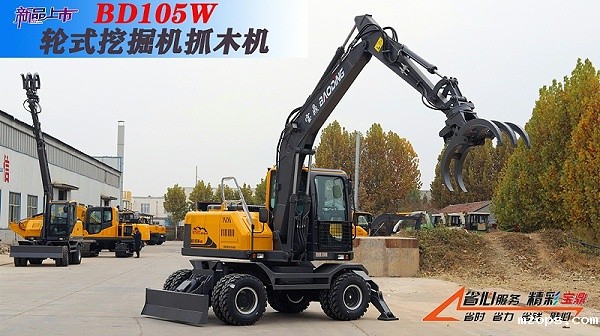 mzopsBD105W轮式挖掘机抓木机