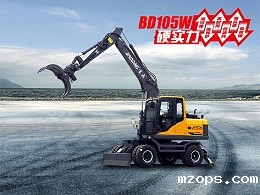 mzopsBD105轮式抓木机型号