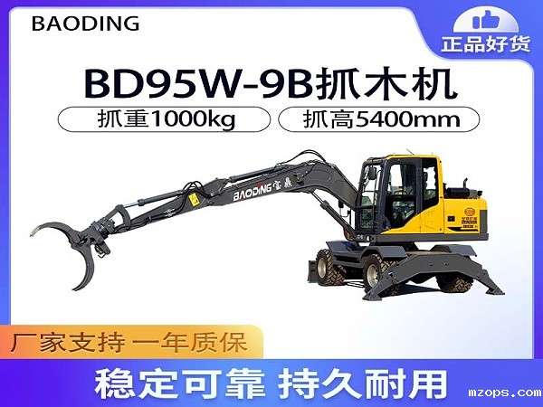 mzops95抓木机型号