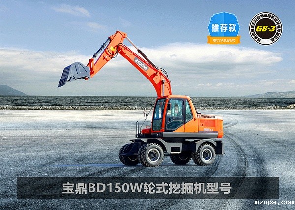 mzopsBD150W轮式挖掘机出口型号