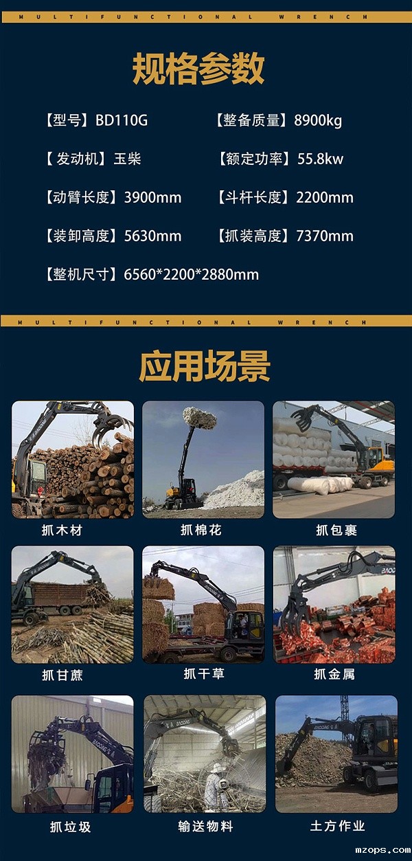 mzops110G轮式抓木机