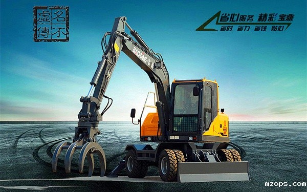 mzops95抓木机型号