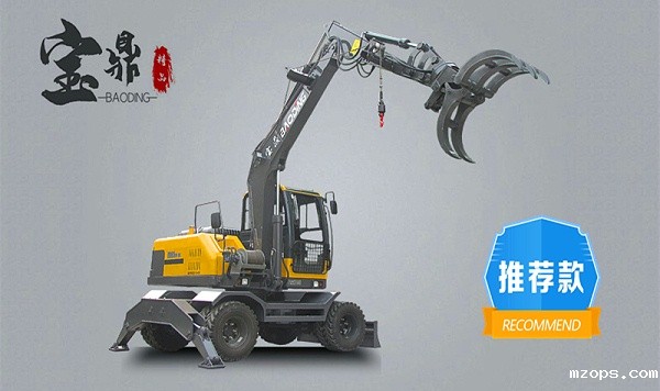 mzops95型号轮式抓木机