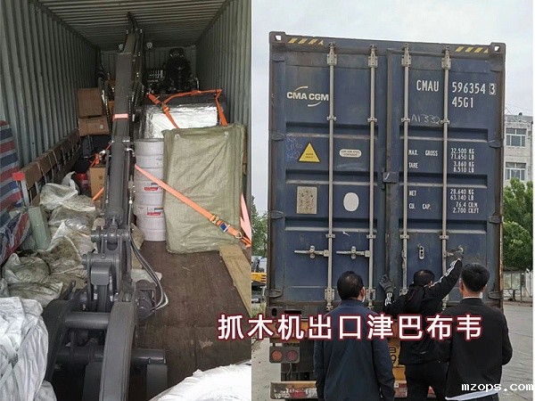 mzops抓木机出口非洲