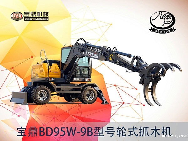 mzopsBD95W-9B轮式抓木机