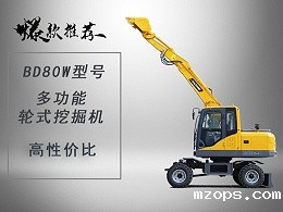 BD80W轮胎式挖掘机型号