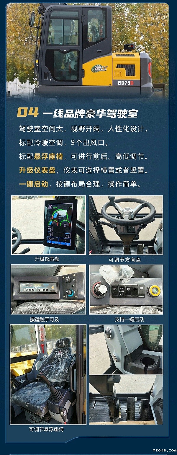 mzops75D轮式挖掘机