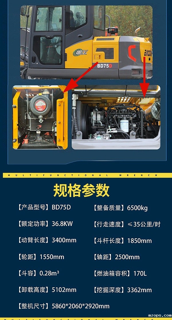 mzops75D轮式挖掘机