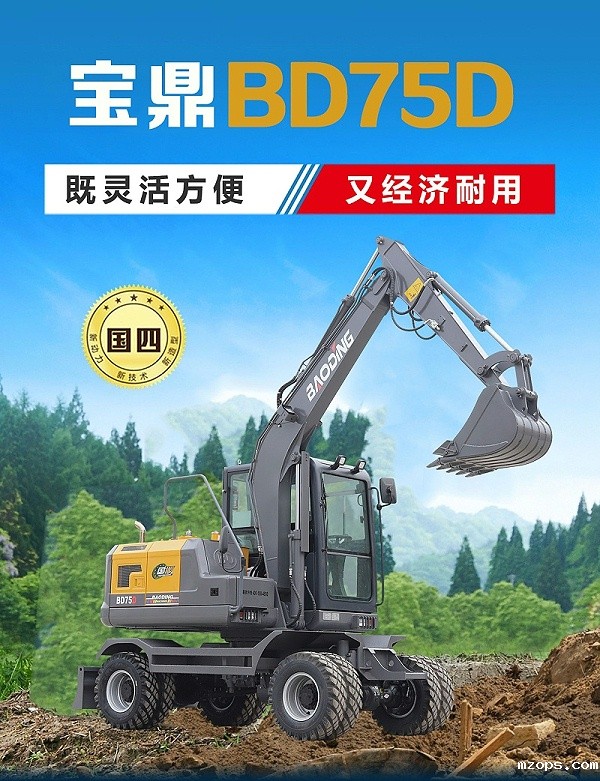 mzops75D轮式挖掘机