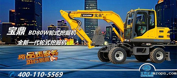 mzops80液压轮式挖掘机