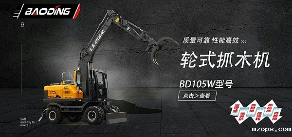 mzops105抓木机图片及价格