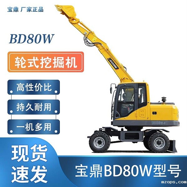 mzopsBD80W轮式挖掘机