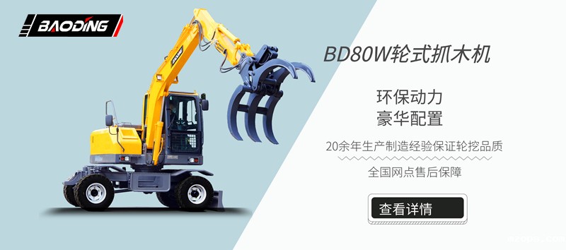 mzops抓木机新款80型号