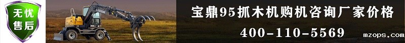 mzops抓木机厂家价格咨询联系热线