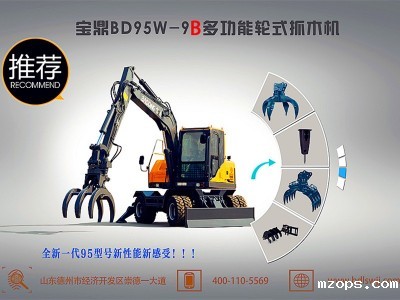 95抓木机图片实拍展示-mzops95抓木机新款-9B型号-mzops抓木机厂家