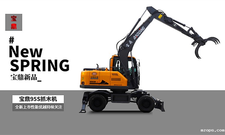 mzops95S新款抓木机