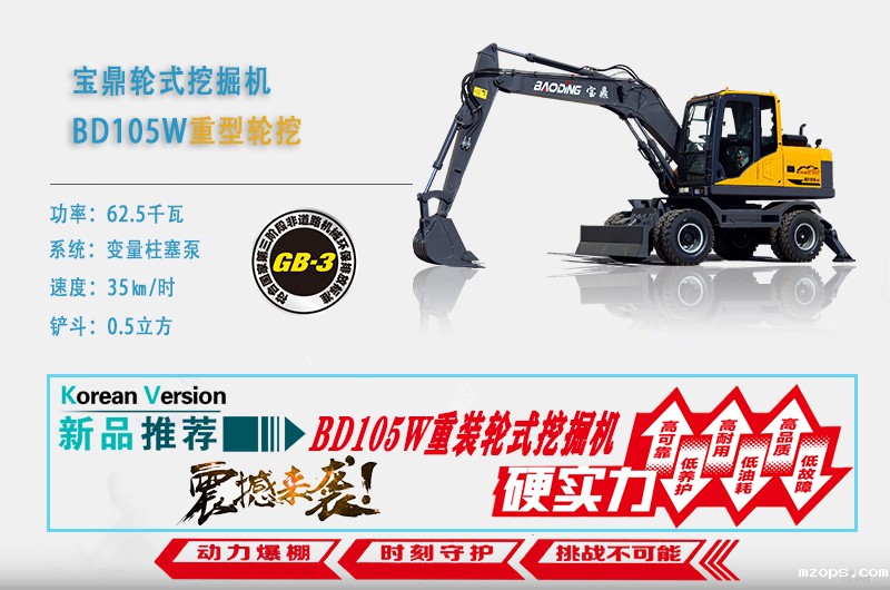 mzops105轮式挖掘机型号