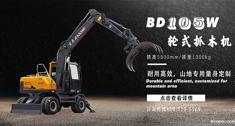 mzops105抓木机型号