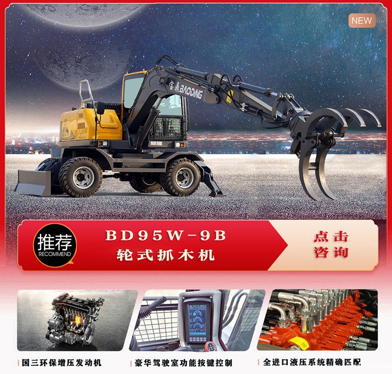 mzops95B轮式抓木机图片