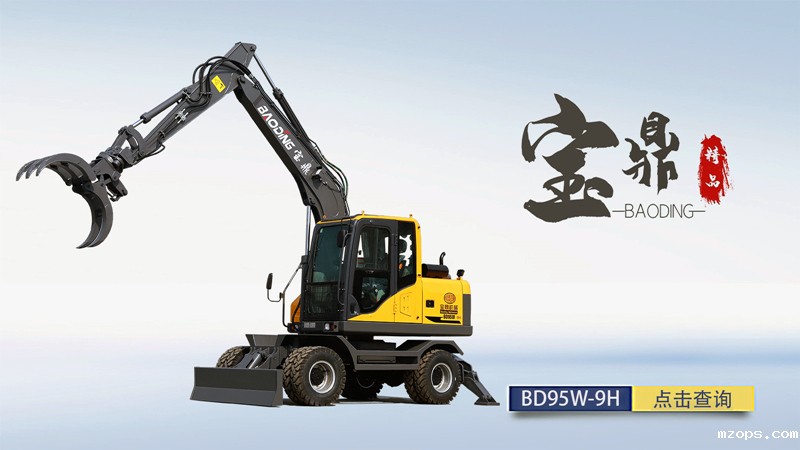 mzopsBD95W-9H抓木机